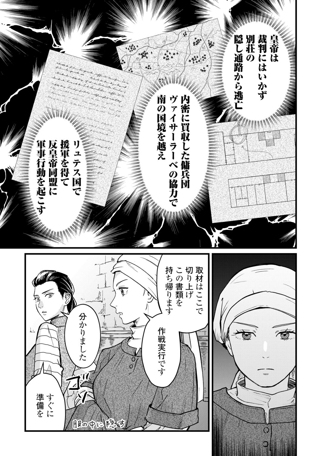 Shinbun Kisha Wilhelmina Chapter 19 11ページ