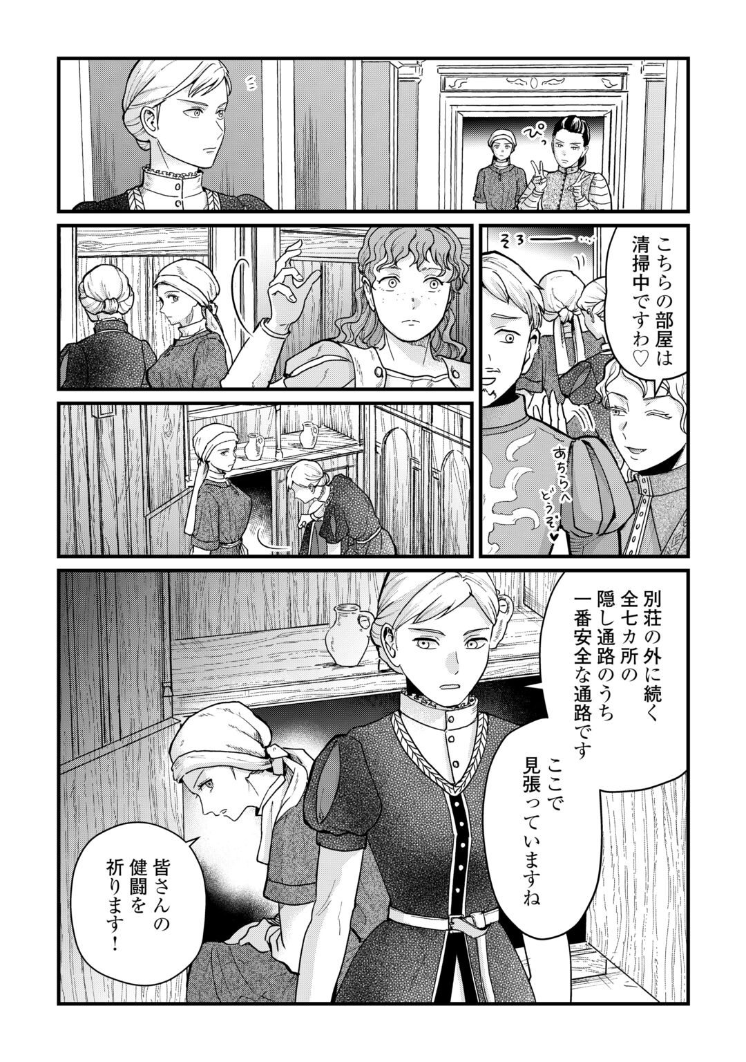 Shinbun Kisha Wilhelmina Chapter 19 12ページ