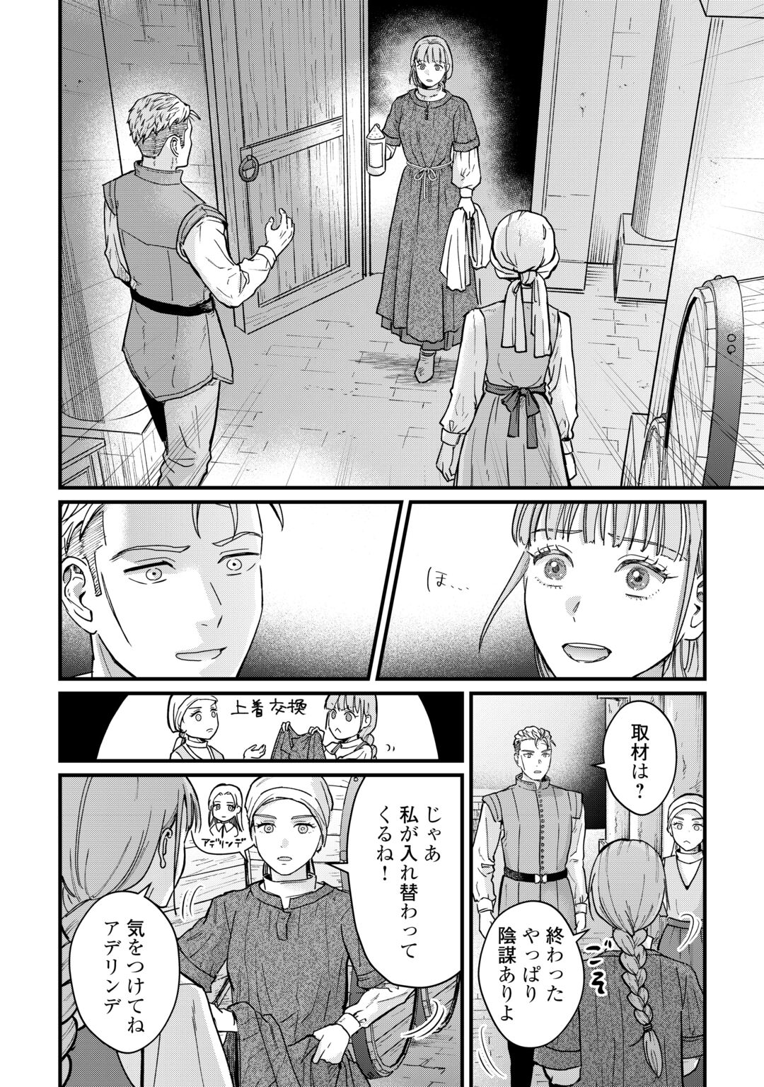 Shinbun Kisha Wilhelmina Chapter 19 14ページ