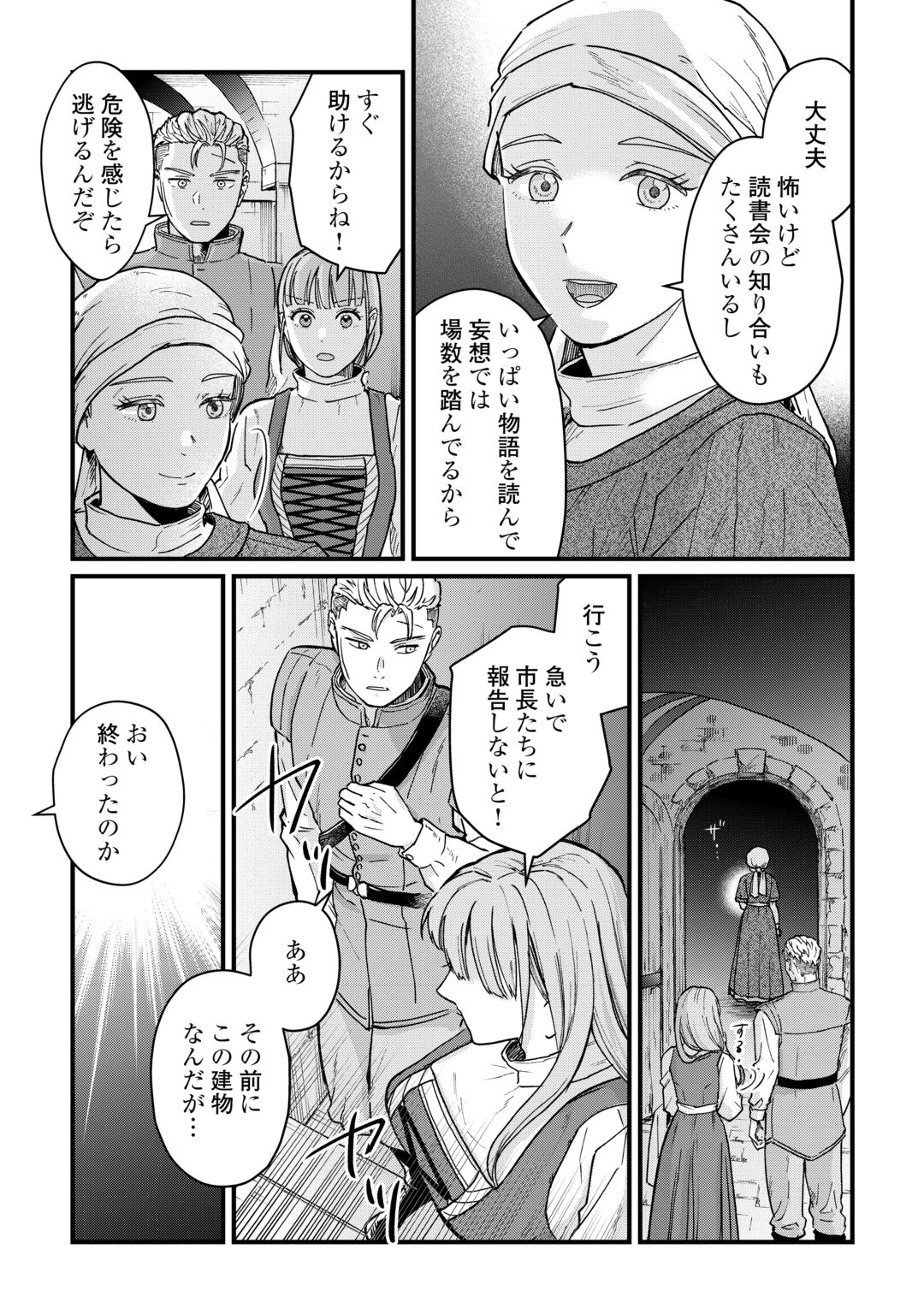 Shinbun Kisha Wilhelmina Chapter 19 15ページ
