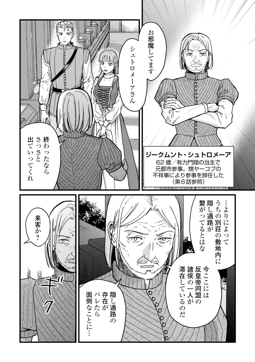 Shinbun Kisha Wilhelmina Chapter 19 16ページ