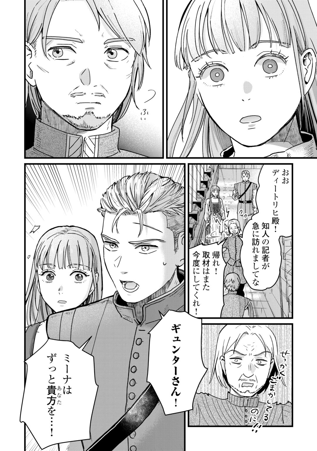 Shinbun Kisha Wilhelmina Chapter 19 18ページ