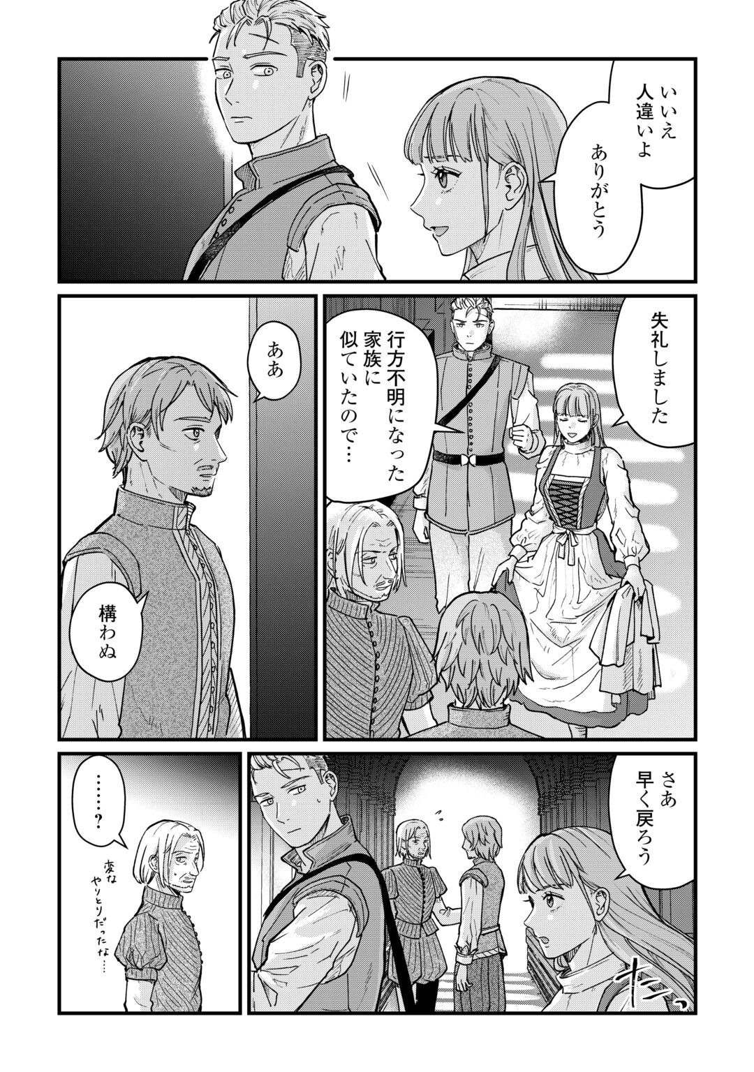 Shinbun Kisha Wilhelmina Chapter 19 19ページ