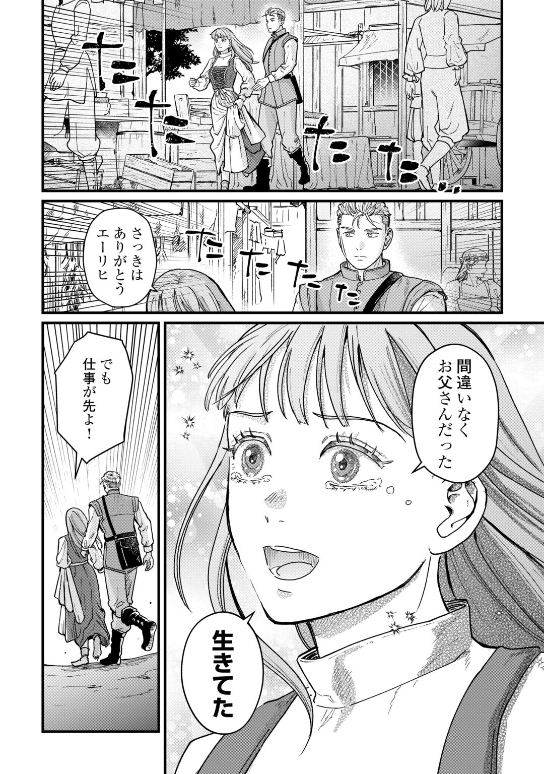 Shinbun Kisha Wilhelmina Chapter 19 20ページ
