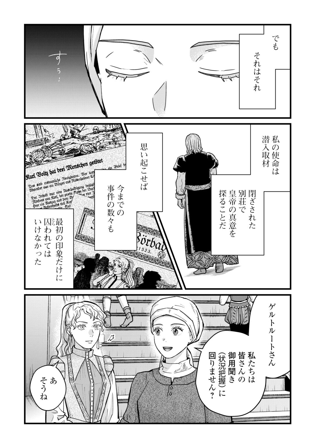 Shinbun Kisha Wilhelmina Chapter 19 3ページ