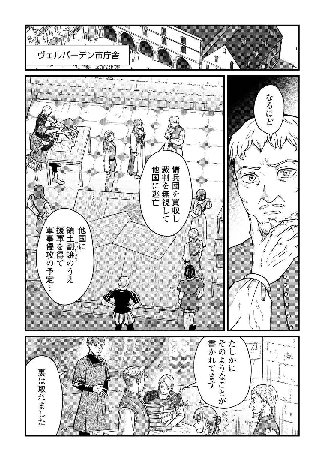Shinbun Kisha Wilhelmina Chapter 19 21ページ