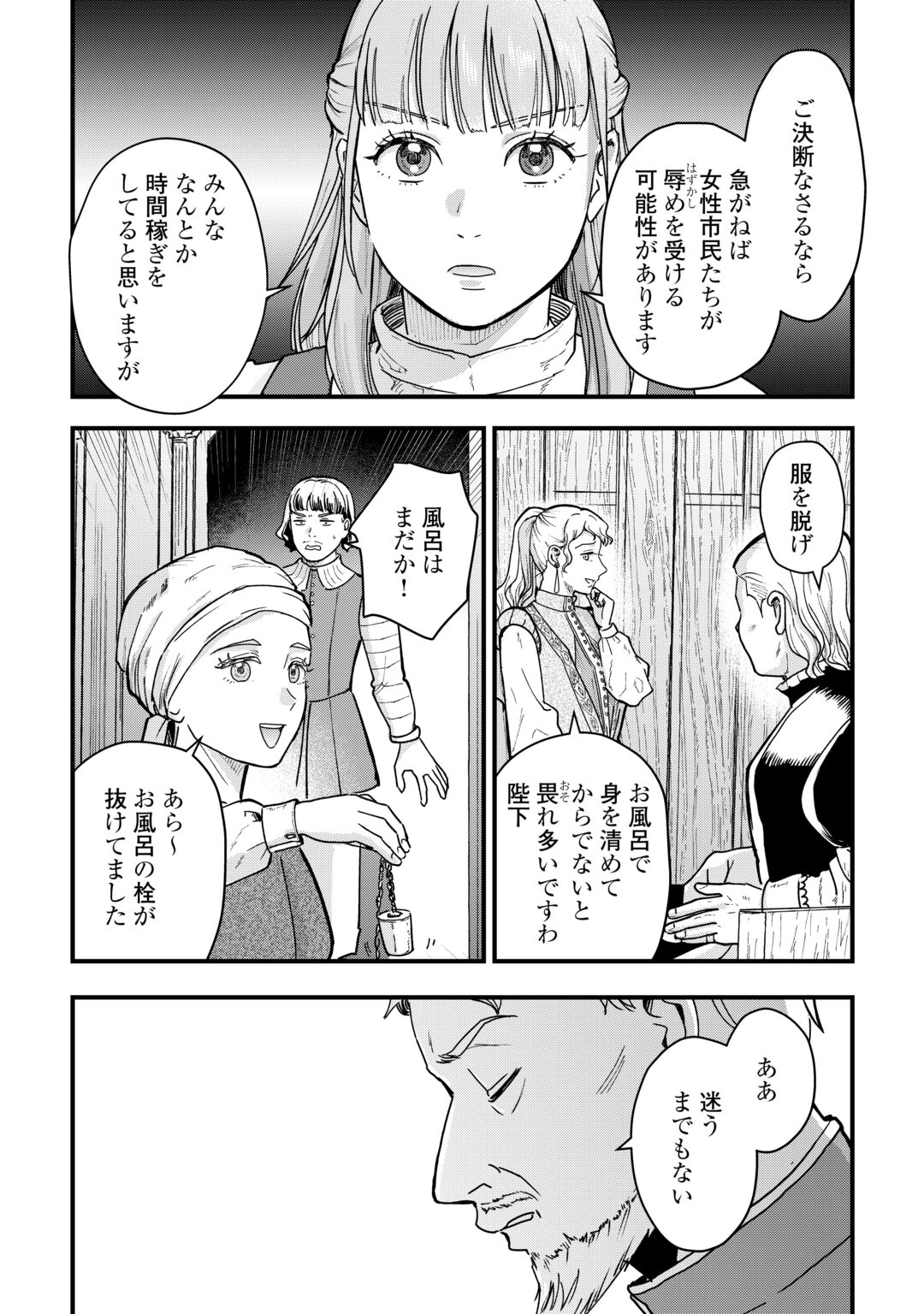 Shinbun Kisha Wilhelmina Chapter 19 22ページ