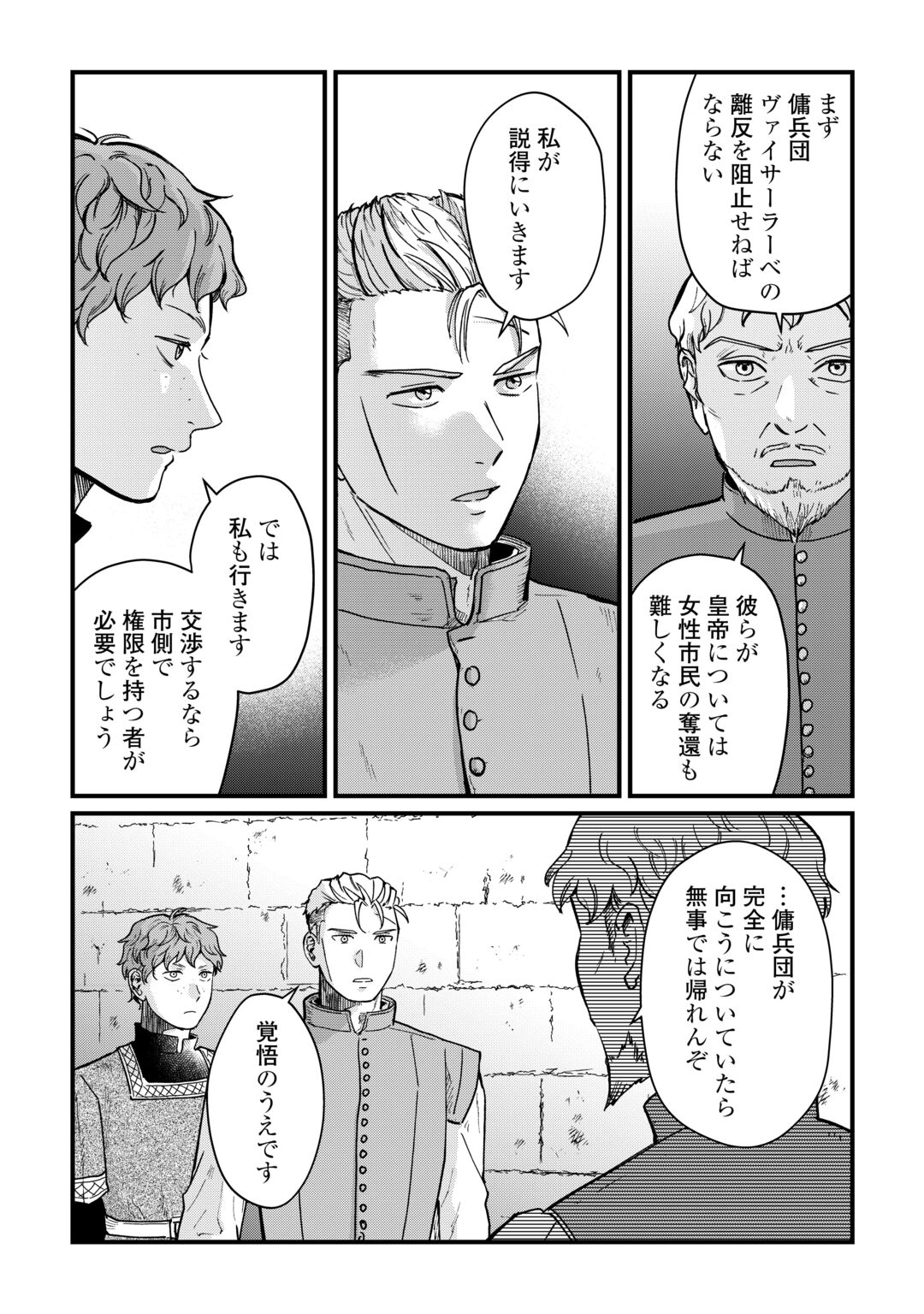 Shinbun Kisha Wilhelmina Chapter 19 24ページ