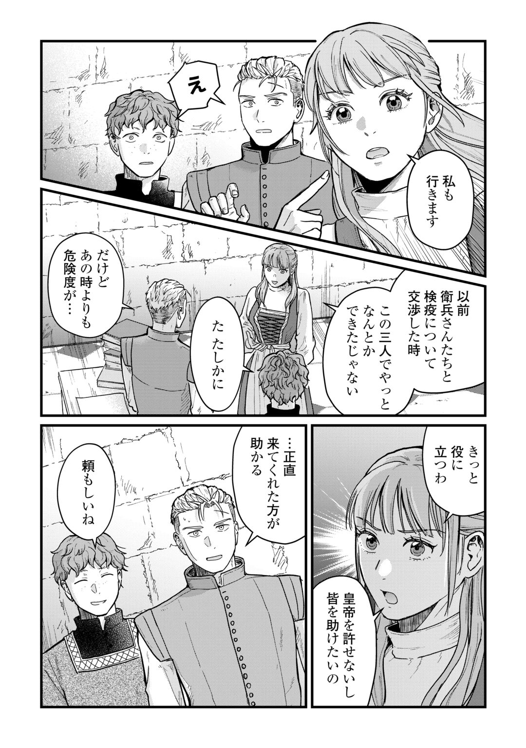 Shinbun Kisha Wilhelmina Chapter 19 25ページ