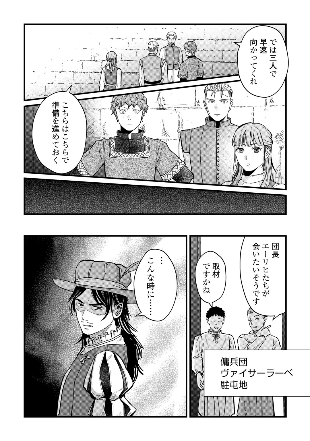 Shinbun Kisha Wilhelmina Chapter 19 26ページ