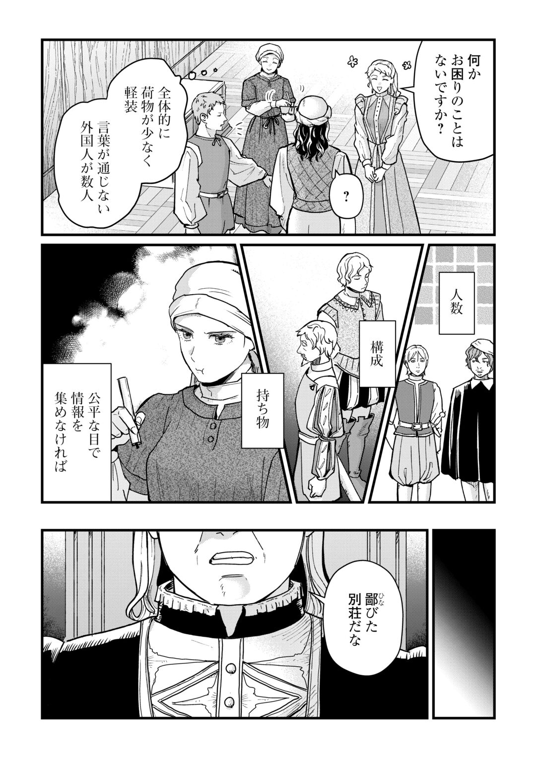 Shinbun Kisha Wilhelmina Chapter 19 4ページ