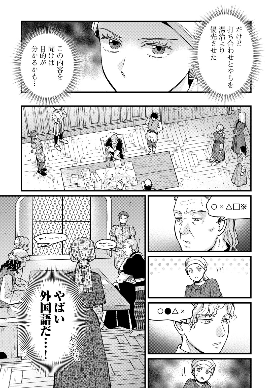 Shinbun Kisha Wilhelmina Chapter 19 6ページ