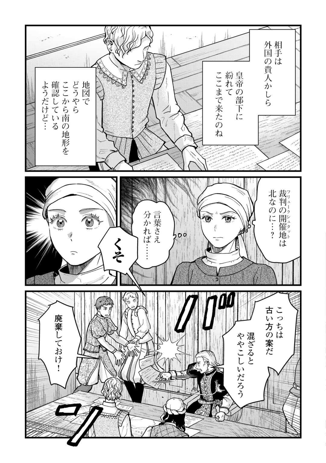 Shinbun Kisha Wilhelmina Chapter 19 7ページ