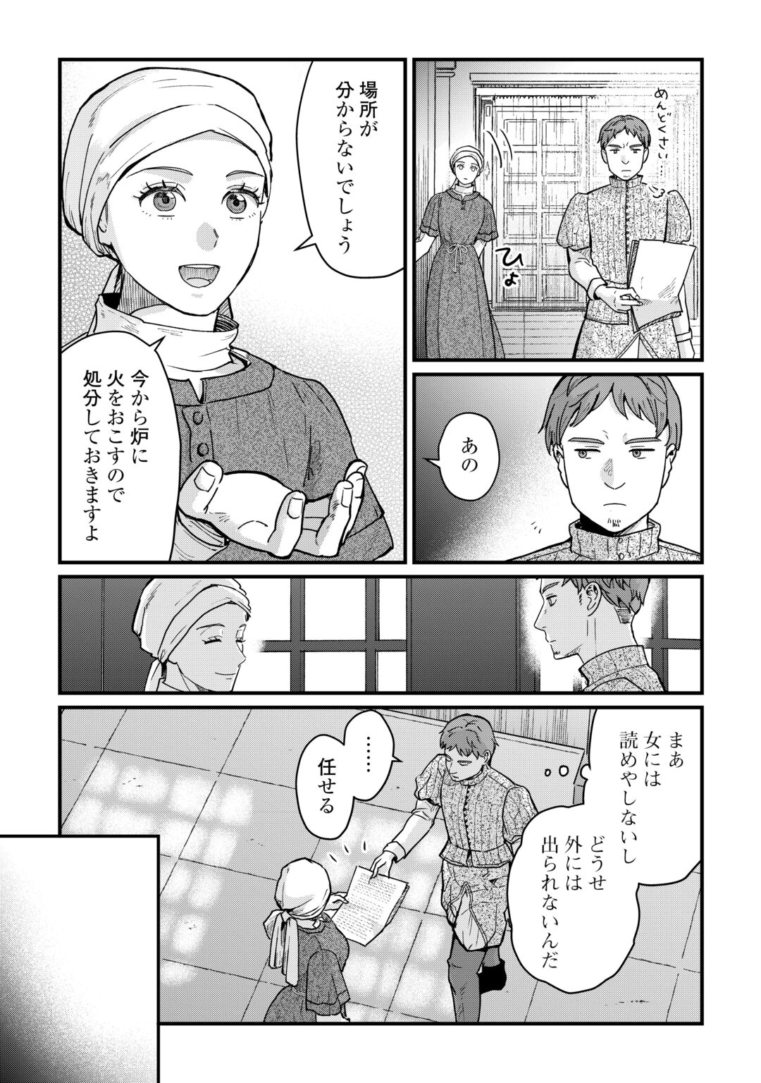 Shinbun Kisha Wilhelmina Chapter 19 8ページ