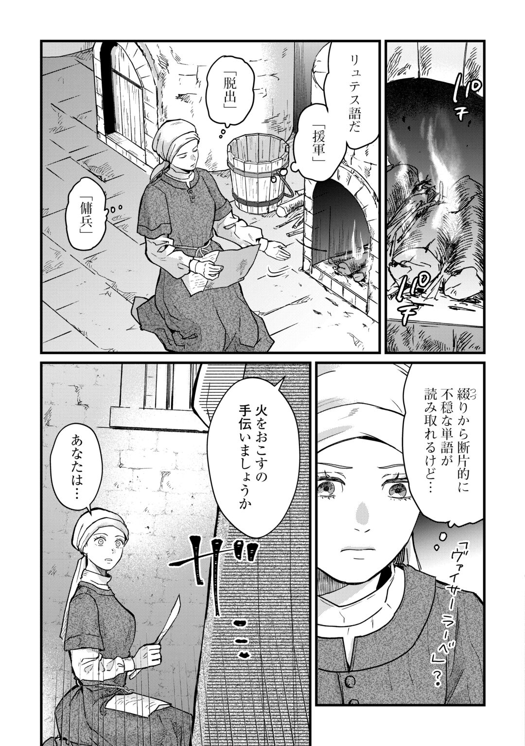 Shinbun Kisha Wilhelmina Chapter 19 9ページ