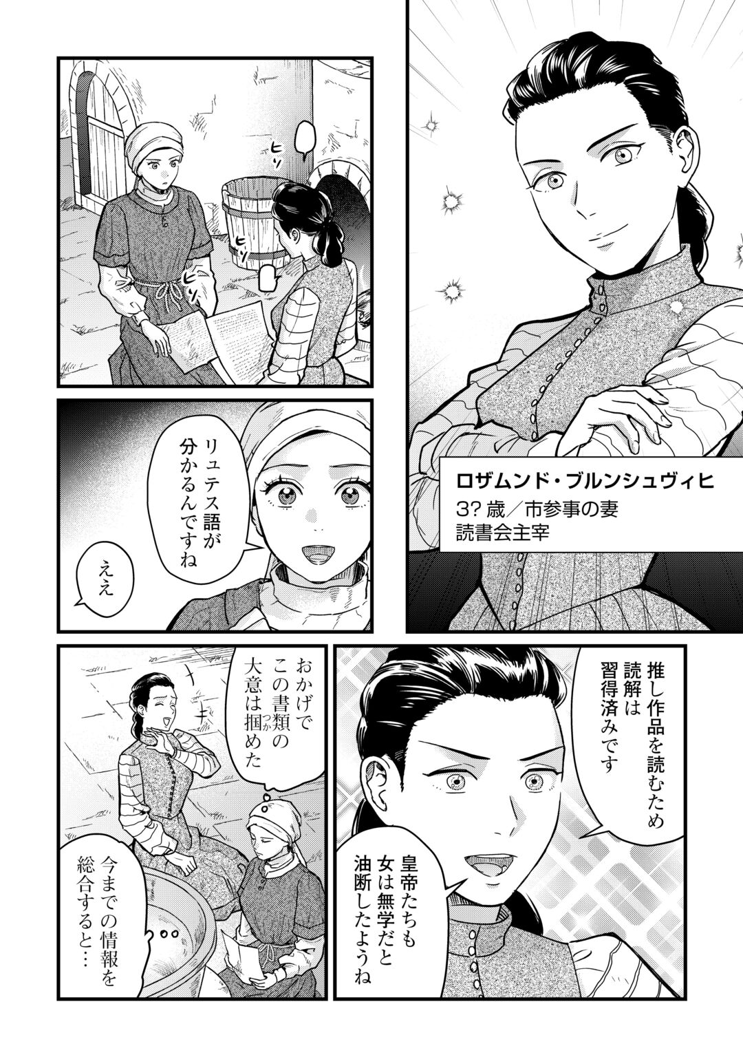 Shinbun Kisha Wilhelmina Chapter 19 10ページ