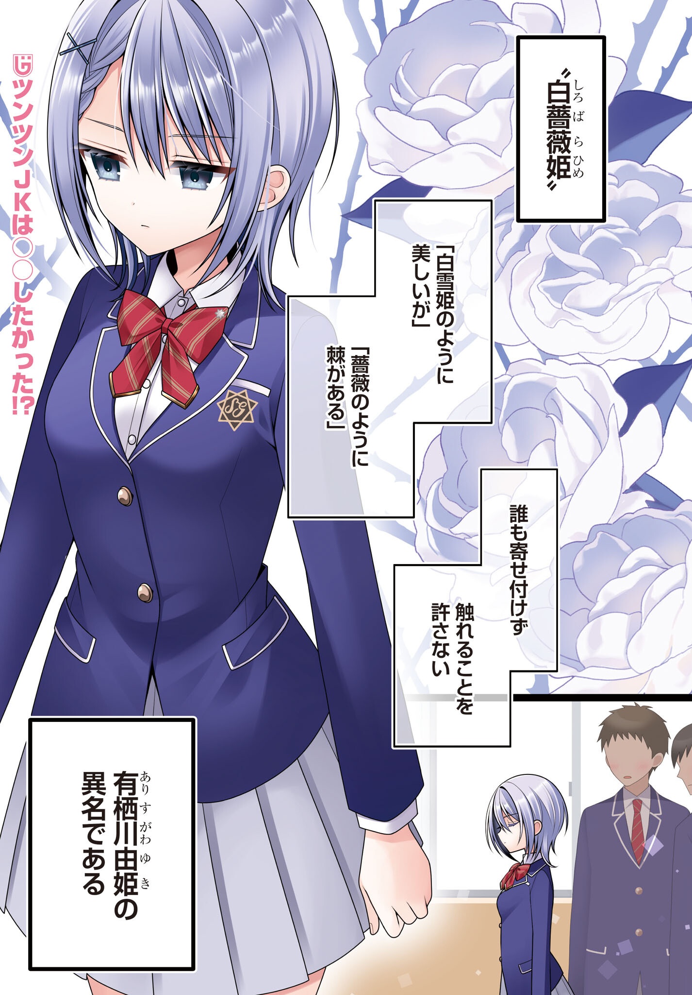 Kanojo wo Dere Saseru Houhou wo, Shourai Kekkon suru Ore dake ga Shitteiru Chapter 0 1ページ