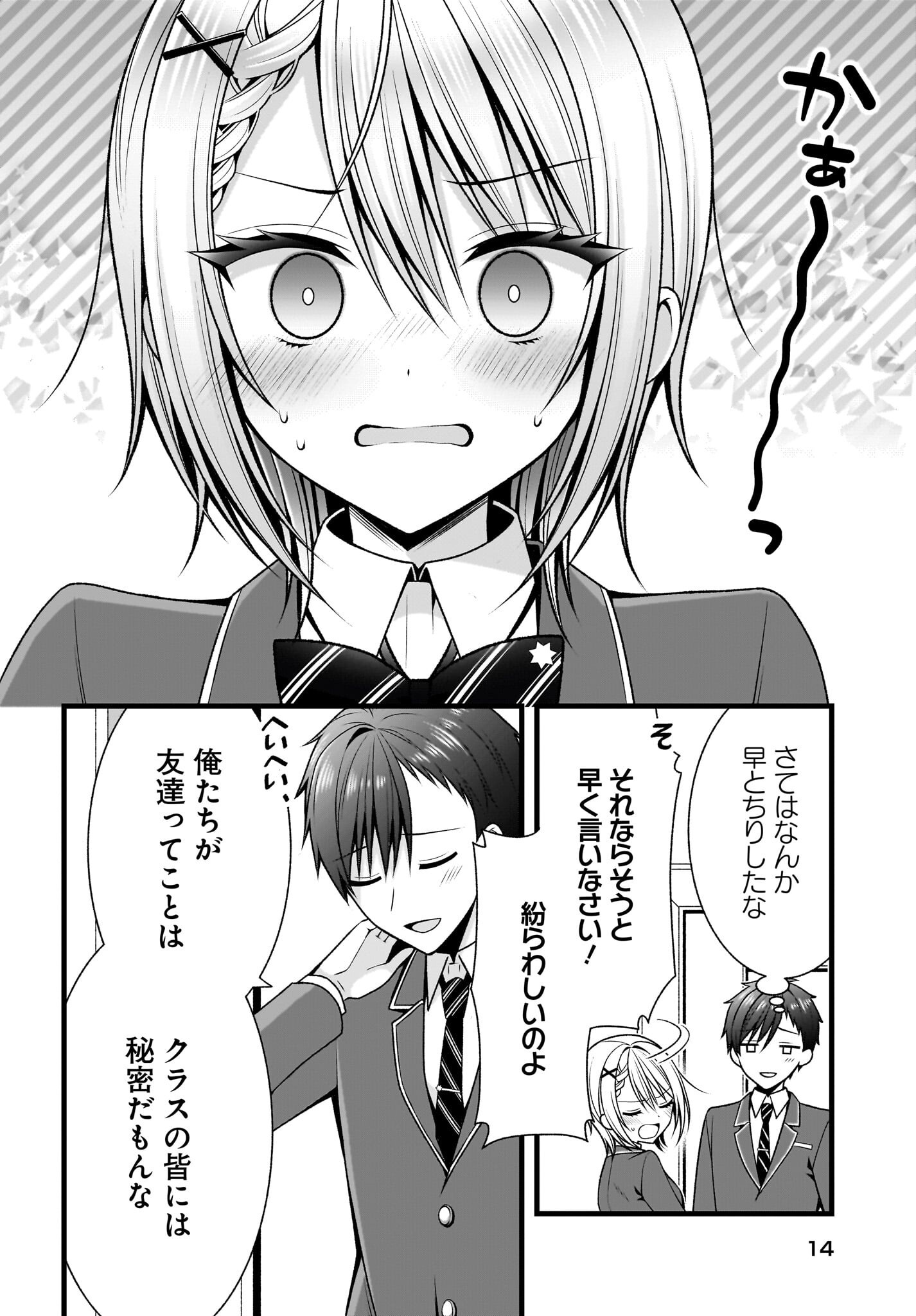 Kanojo wo Dere Saseru Houhou wo, Shourai Kekkon suru Ore dake ga Shitteiru Chapter 0 11ページ