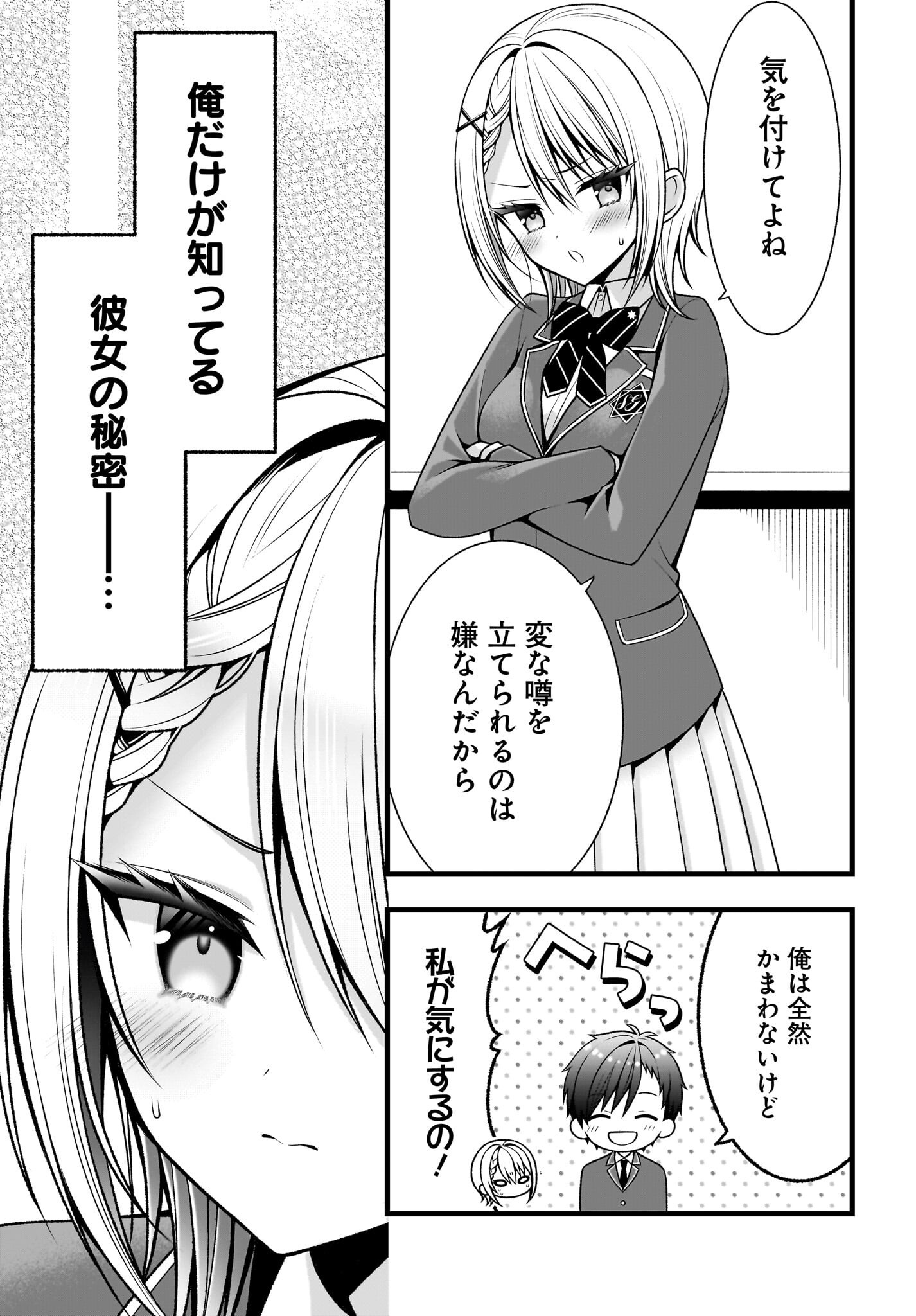 Kanojo wo Dere Saseru Houhou wo, Shourai Kekkon suru Ore dake ga Shitteiru Chapter 0 12ページ