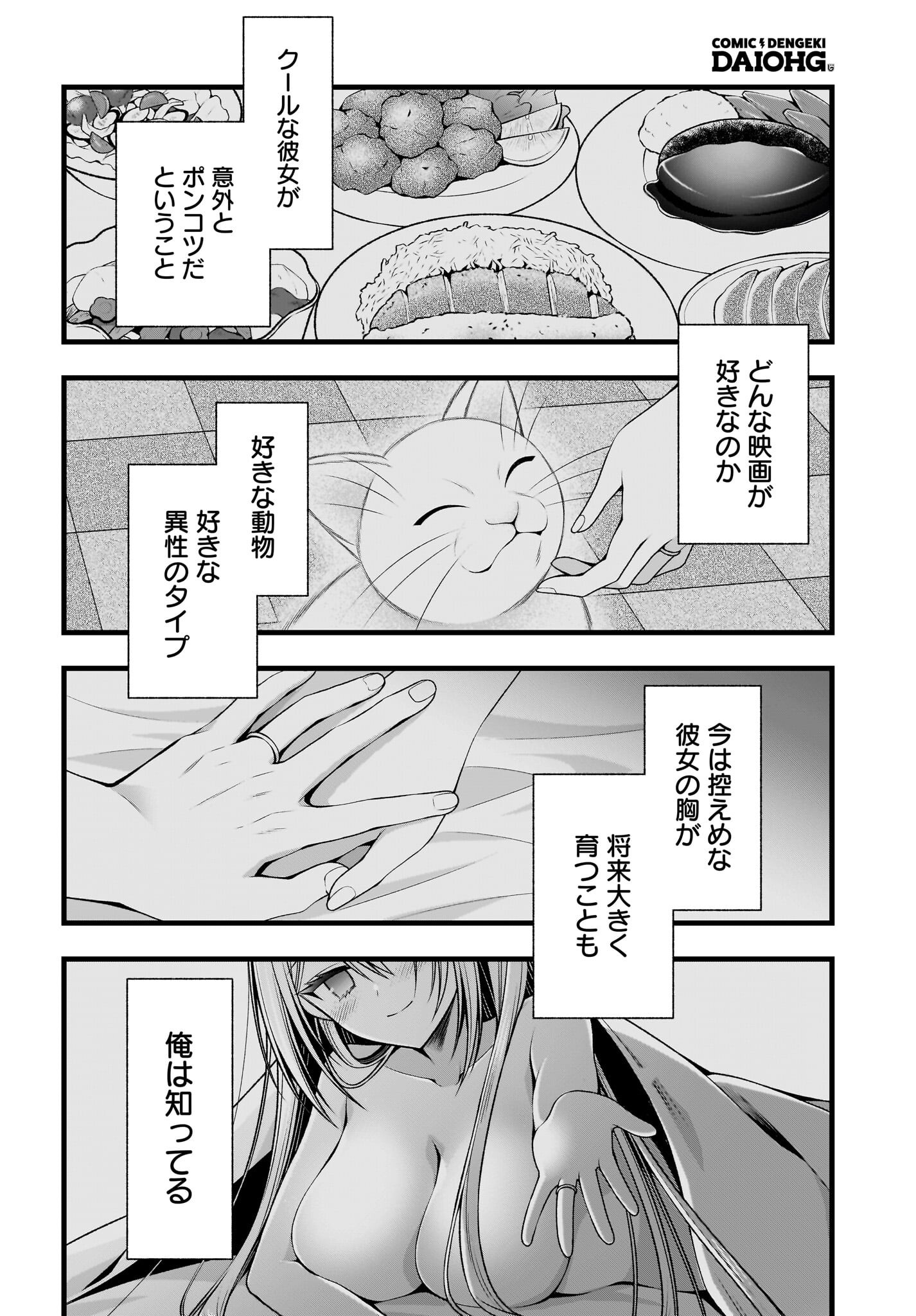 Kanojo wo Dere Saseru Houhou wo, Shourai Kekkon suru Ore dake ga Shitteiru Chapter 0 13ページ