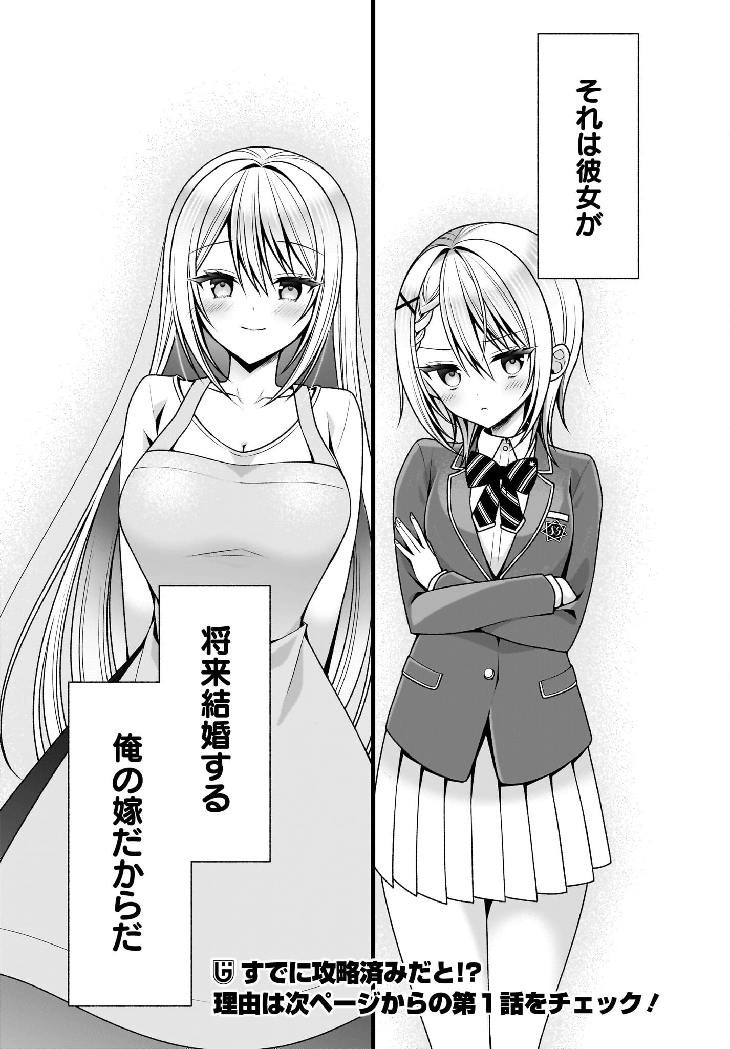 Kanojo wo Dere Saseru Houhou wo, Shourai Kekkon suru Ore dake ga Shitteiru Chapter 0 14ページ