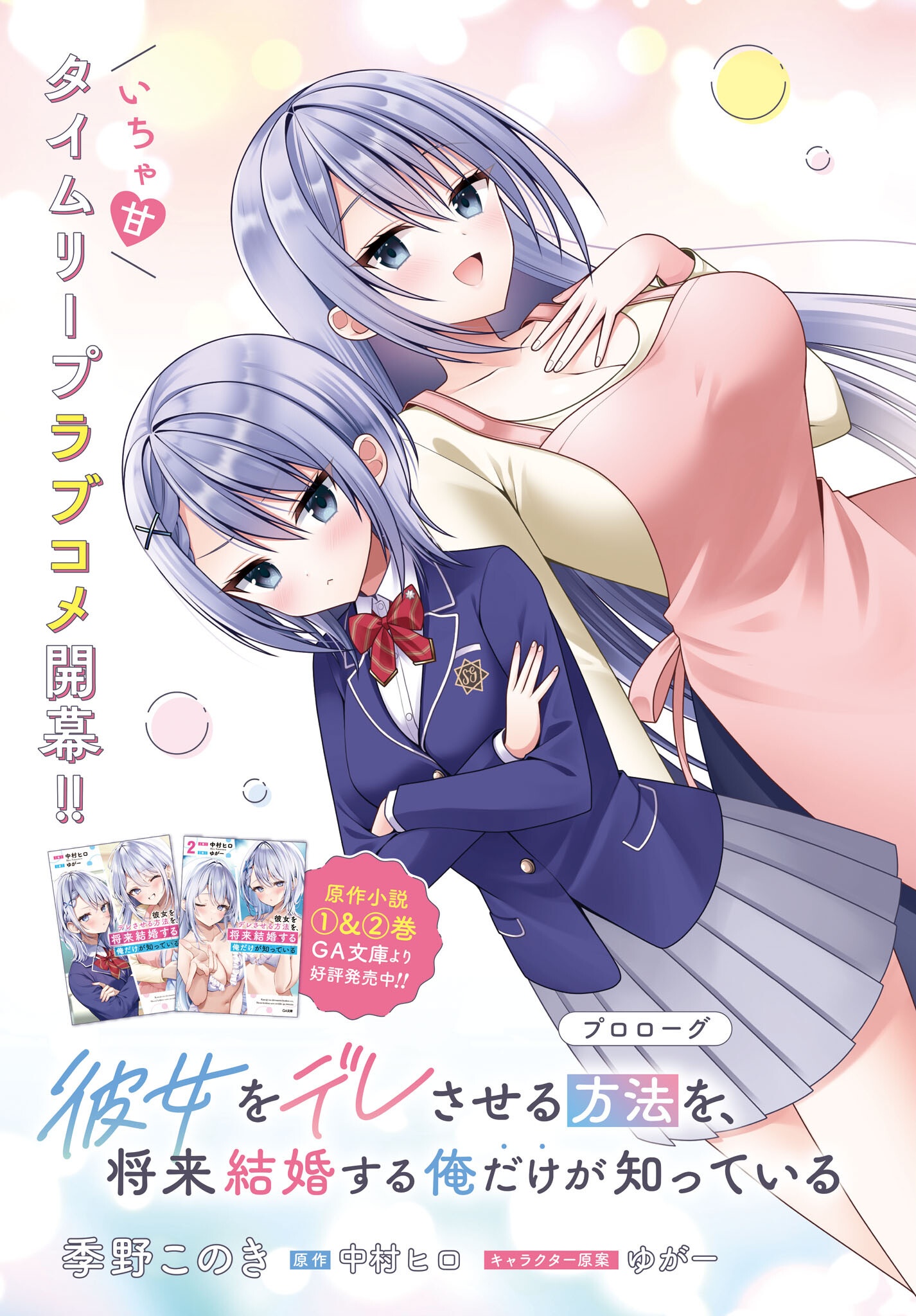Kanojo wo Dere Saseru Houhou wo, Shourai Kekkon suru Ore dake ga Shitteiru Chapter 0 3ページ