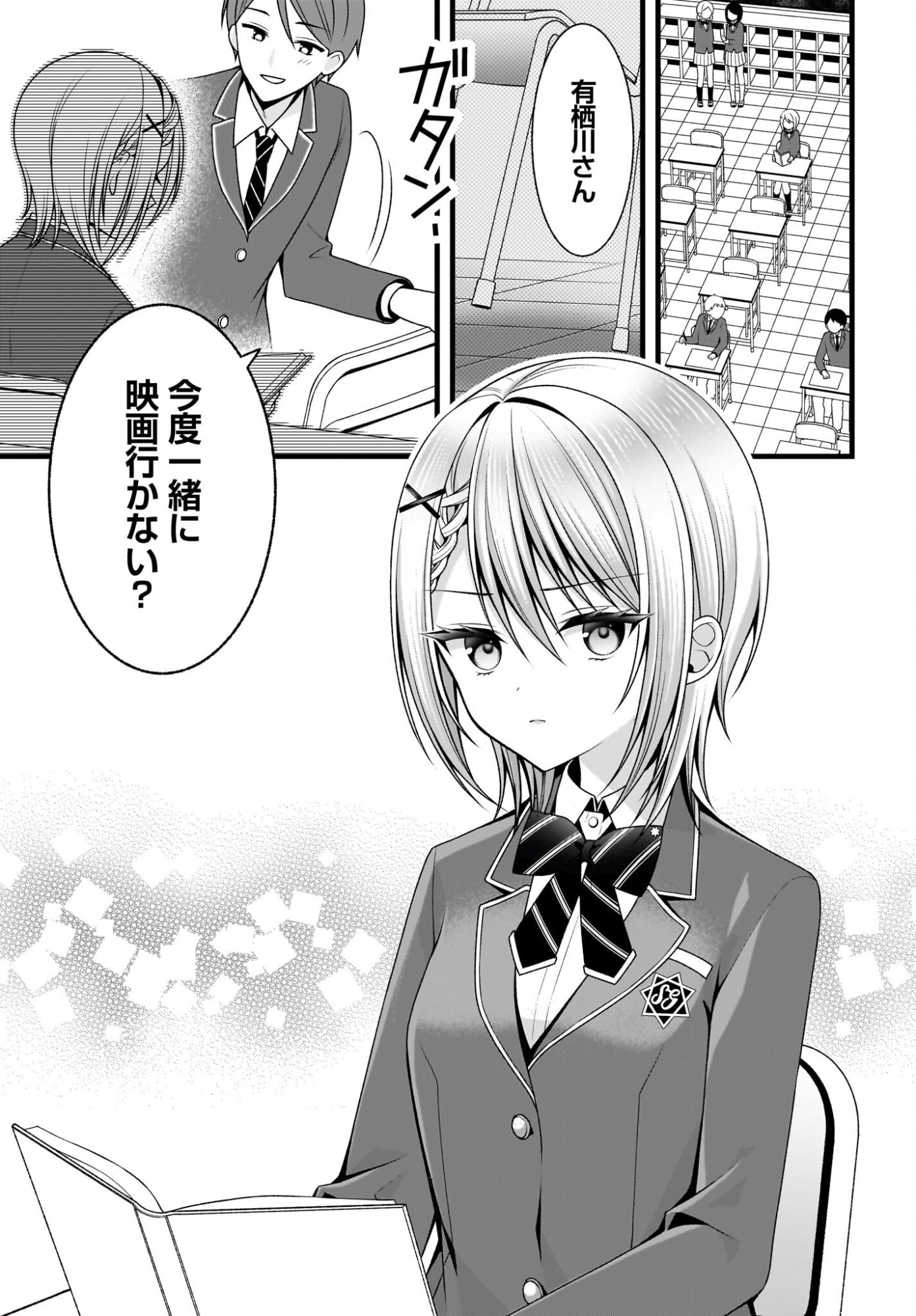 Kanojo wo Dere Saseru Houhou wo, Shourai Kekkon suru Ore dake ga Shitteiru Chapter 0 4ページ
