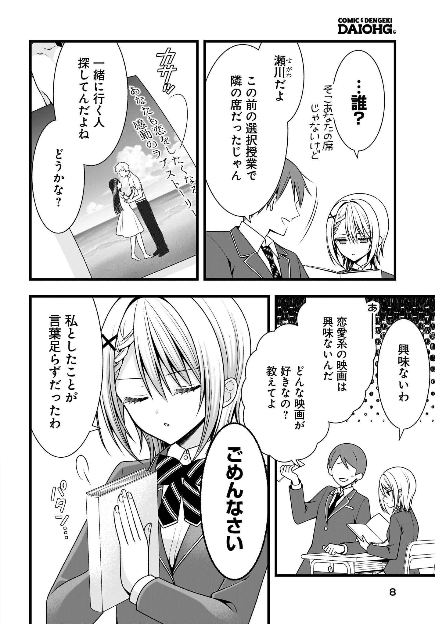 Kanojo wo Dere Saseru Houhou wo, Shourai Kekkon suru Ore dake ga Shitteiru Chapter 0 5ページ