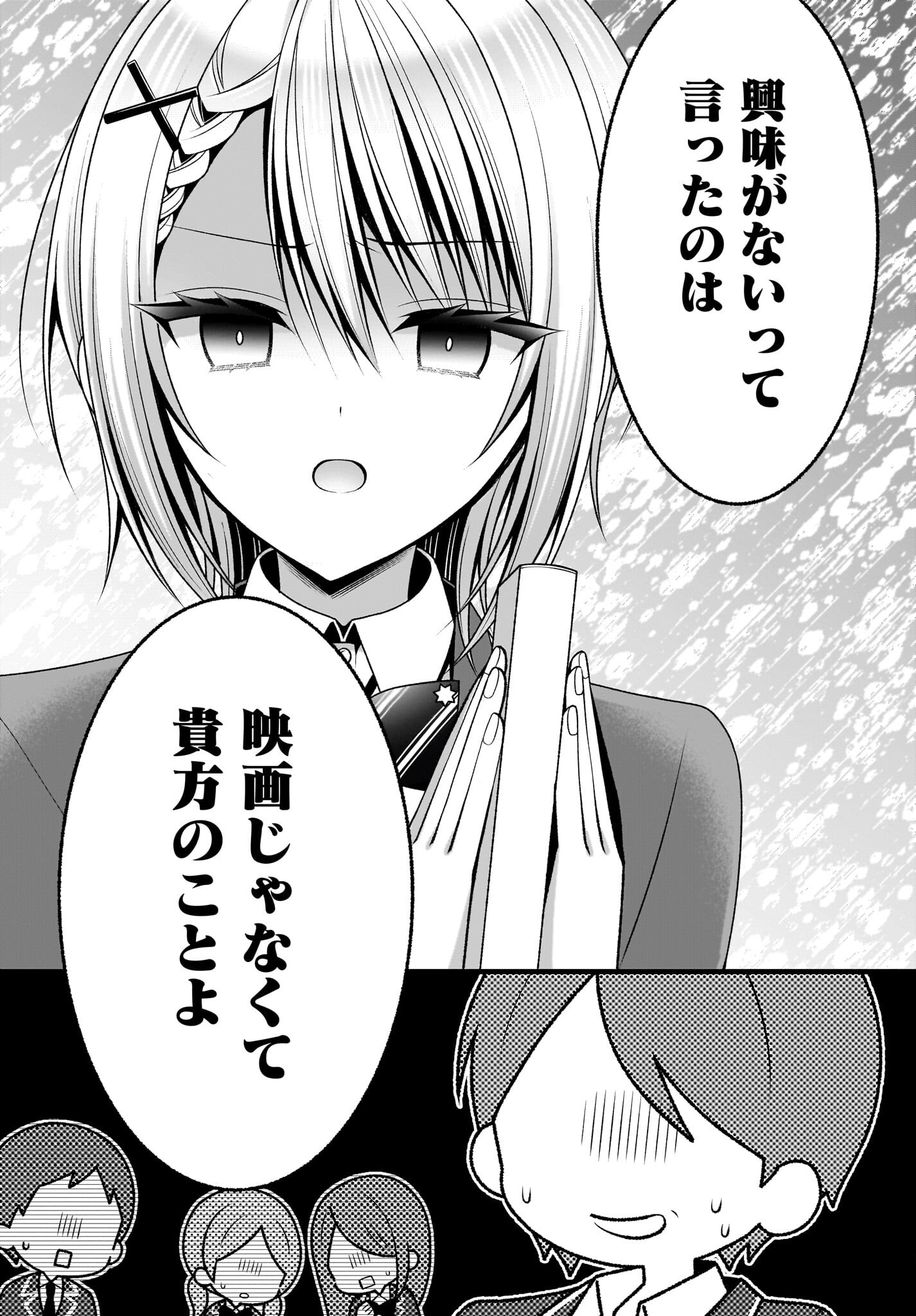 Kanojo wo Dere Saseru Houhou wo, Shourai Kekkon suru Ore dake ga Shitteiru Chapter 0 6ページ