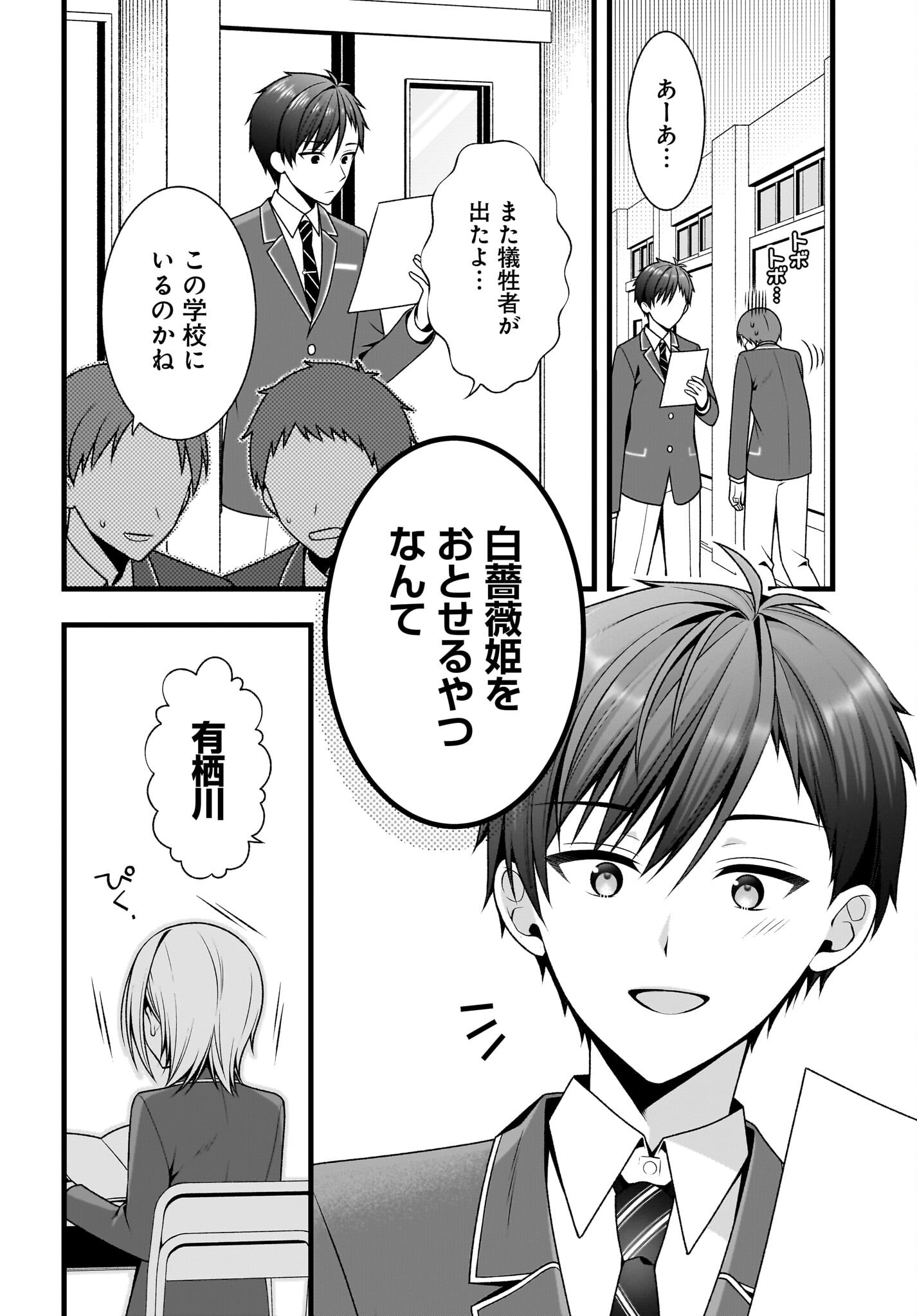 Kanojo wo Dere Saseru Houhou wo, Shourai Kekkon suru Ore dake ga Shitteiru Chapter 0 7ページ