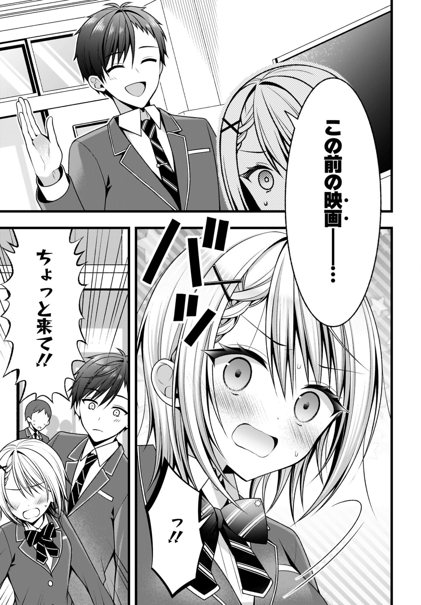 Kanojo wo Dere Saseru Houhou wo, Shourai Kekkon suru Ore dake ga Shitteiru Chapter 0 8ページ