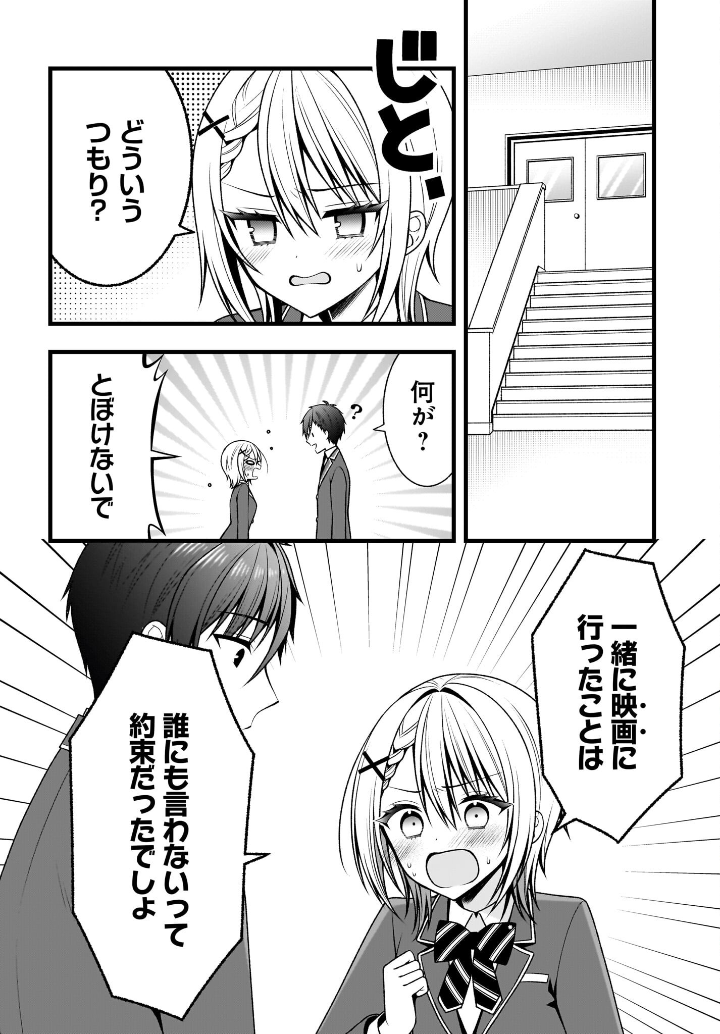 Kanojo wo Dere Saseru Houhou wo, Shourai Kekkon suru Ore dake ga Shitteiru Chapter 0 9ページ