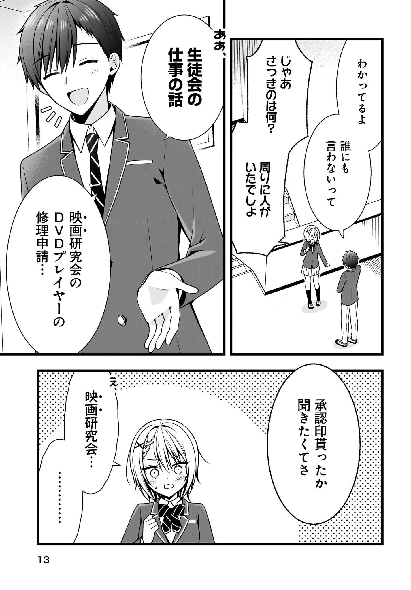 Kanojo wo Dere Saseru Houhou wo, Shourai Kekkon suru Ore dake ga Shitteiru Chapter 0 10ページ