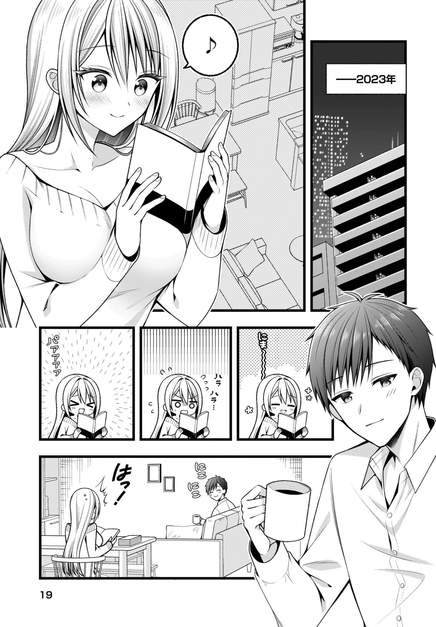 Kanojo wo Dere Saseru Houhou wo, Shourai Kekkon suru Ore dake ga Shitteiru Chapter 1 2ページ