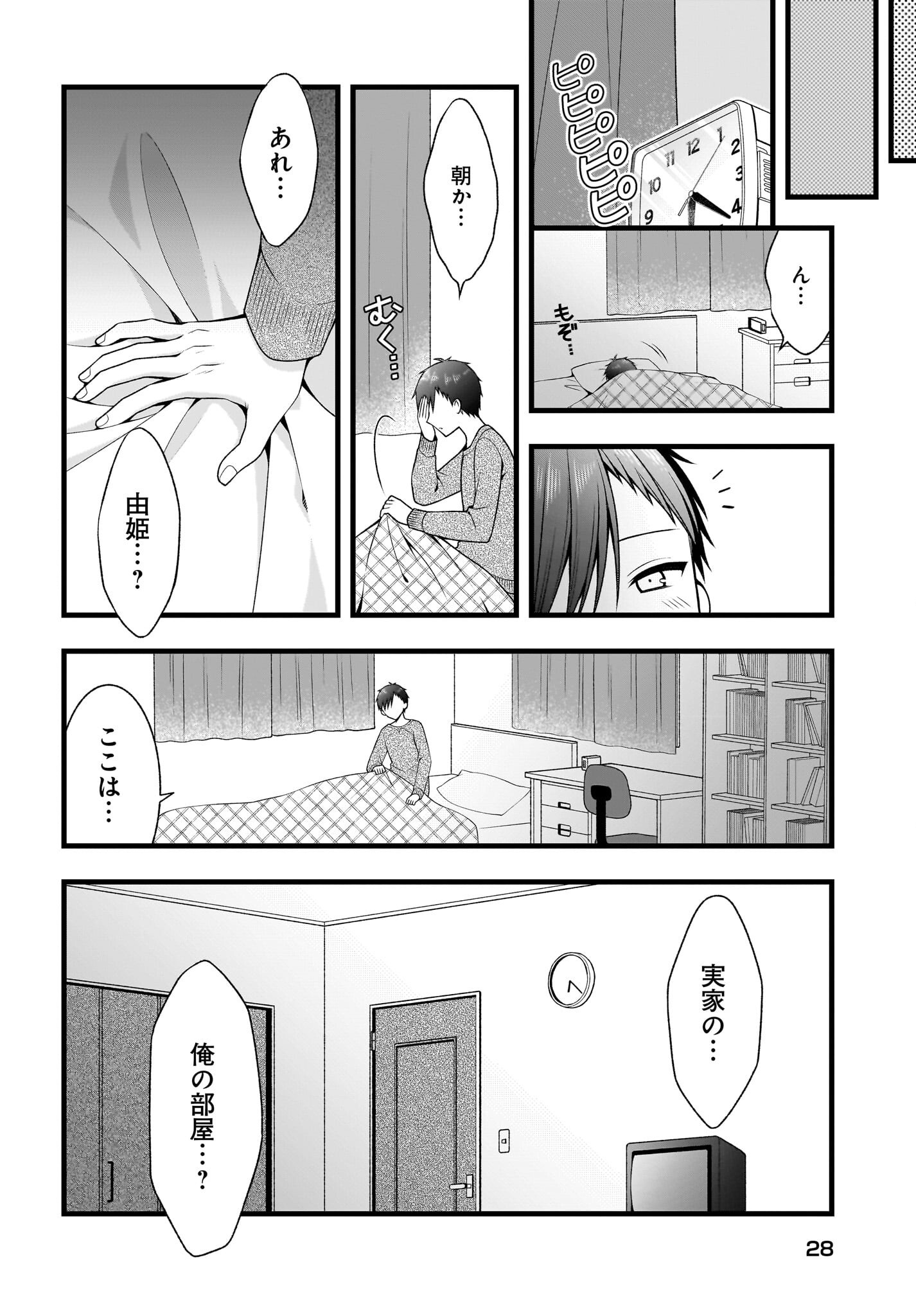 Kanojo wo Dere Saseru Houhou wo, Shourai Kekkon suru Ore dake ga Shitteiru Chapter 1 11ページ