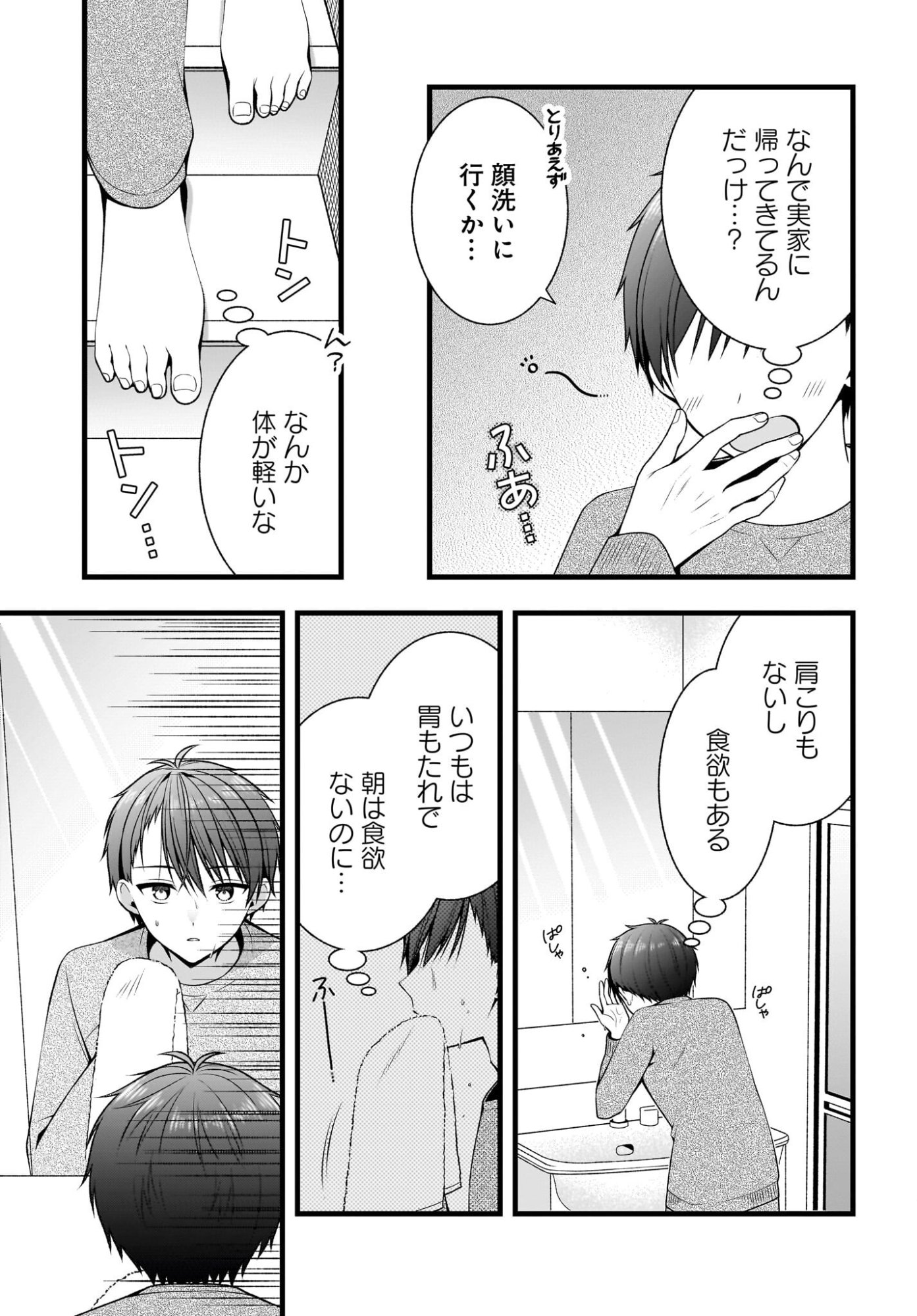 Kanojo wo Dere Saseru Houhou wo, Shourai Kekkon suru Ore dake ga Shitteiru Chapter 1 12ページ