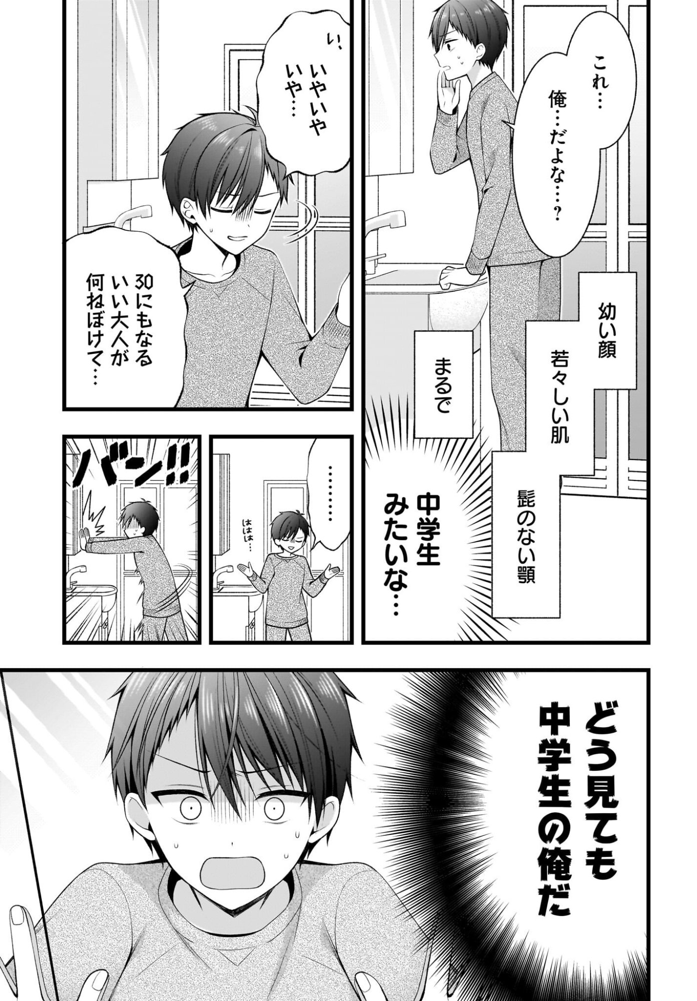 Kanojo wo Dere Saseru Houhou wo, Shourai Kekkon suru Ore dake ga Shitteiru Chapter 1 14ページ