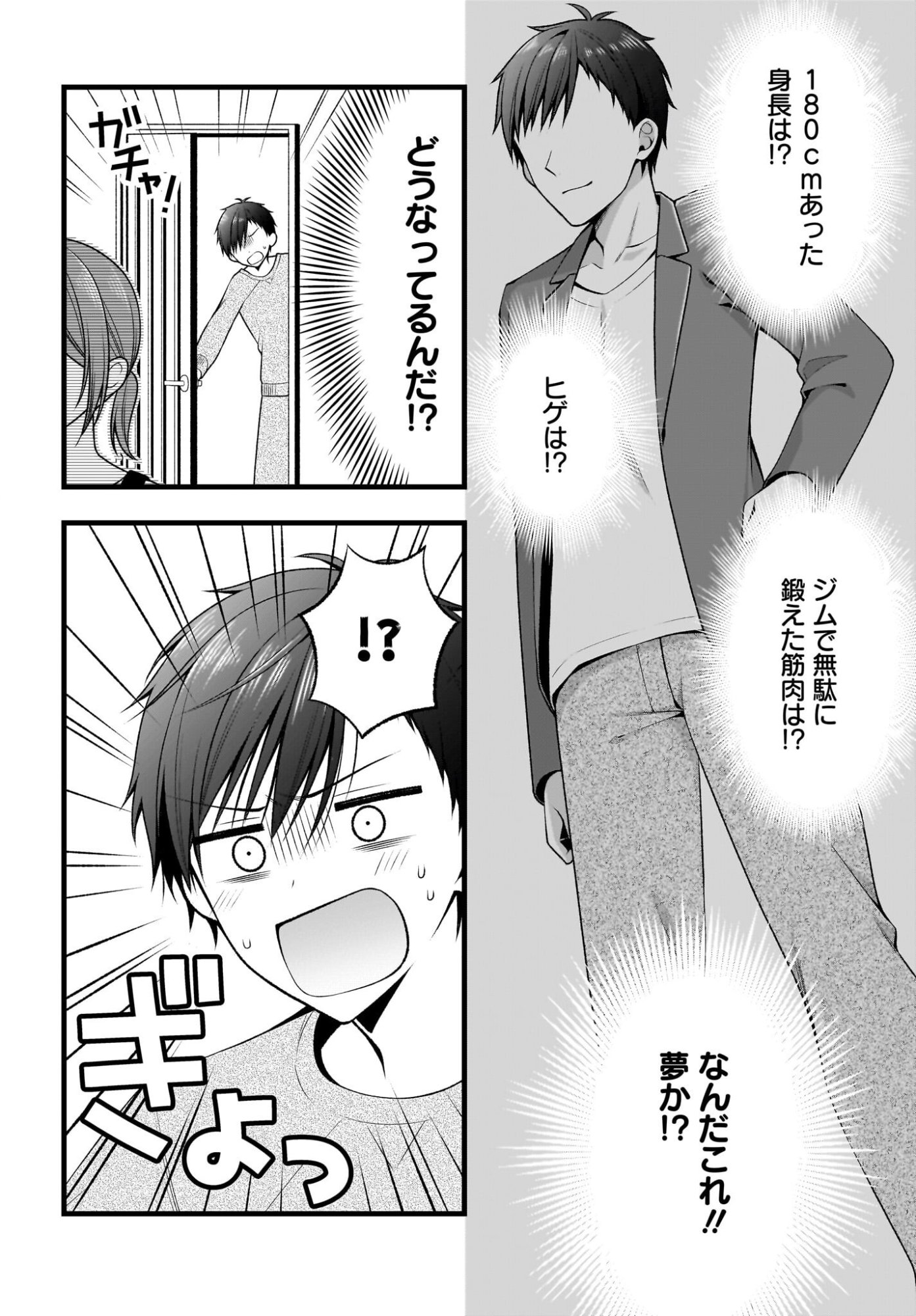 Kanojo wo Dere Saseru Houhou wo, Shourai Kekkon suru Ore dake ga Shitteiru Chapter 1 15ページ