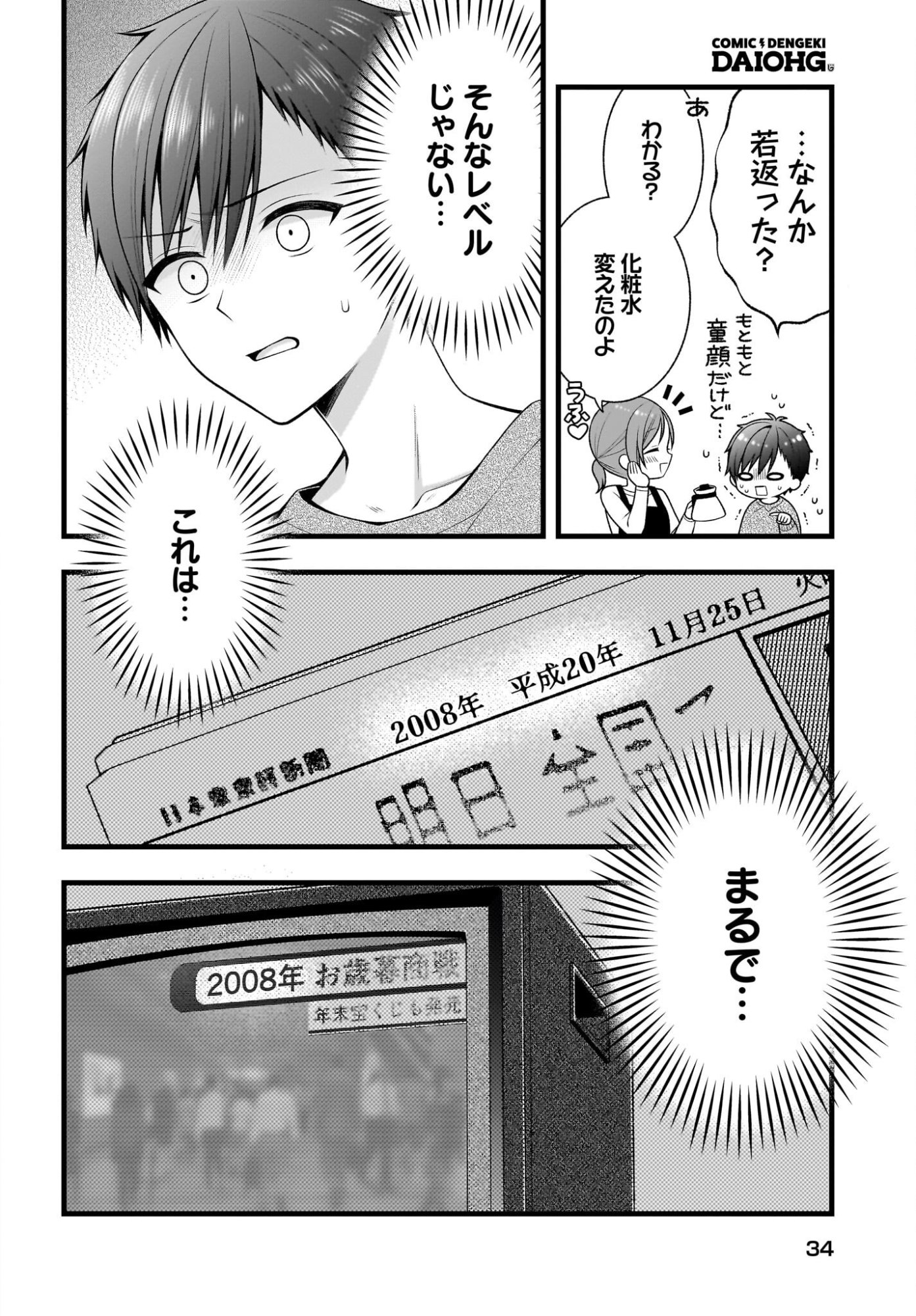 Kanojo wo Dere Saseru Houhou wo, Shourai Kekkon suru Ore dake ga Shitteiru Chapter 1 17ページ