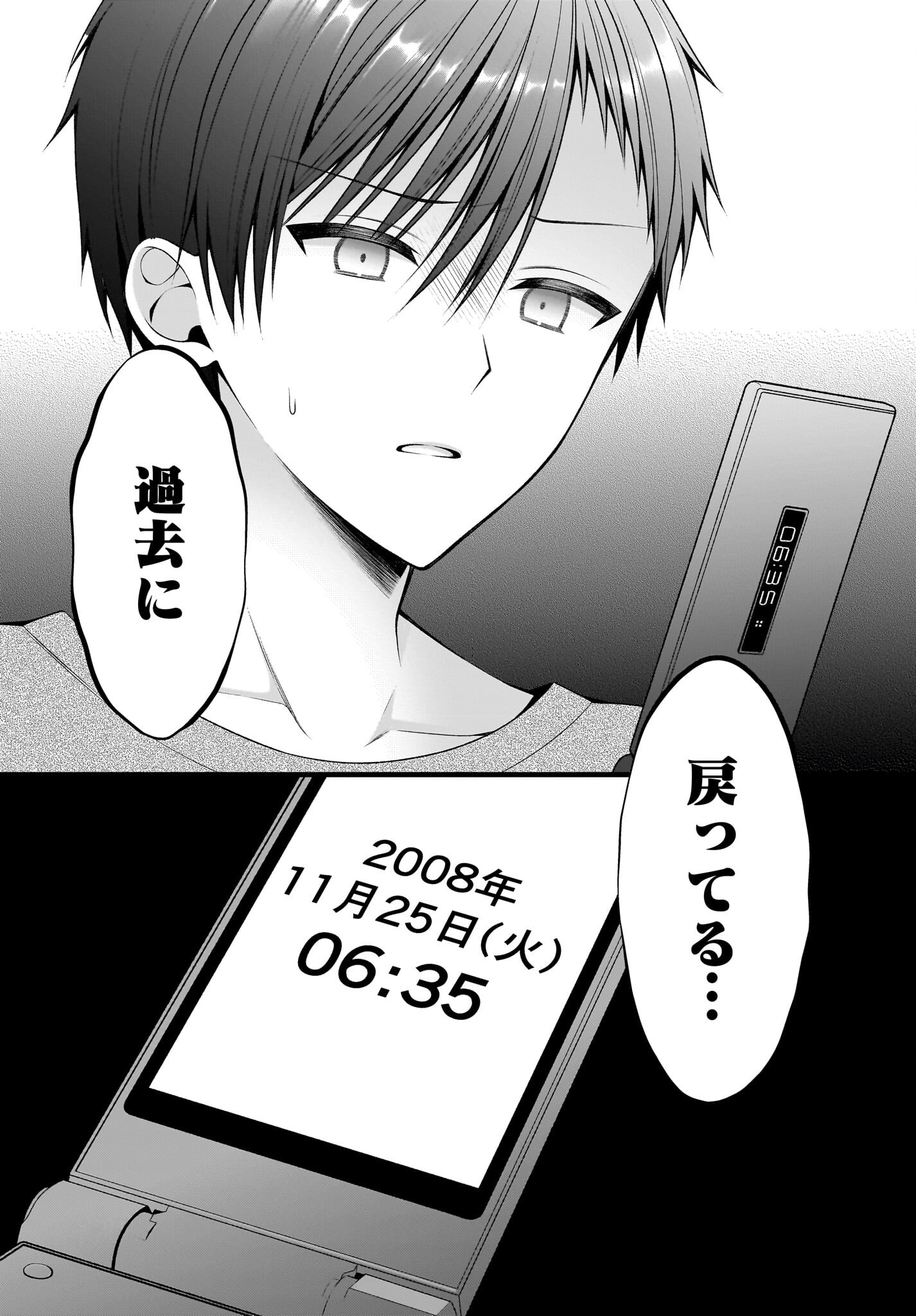 Kanojo wo Dere Saseru Houhou wo, Shourai Kekkon suru Ore dake ga Shitteiru Chapter 1 18ページ