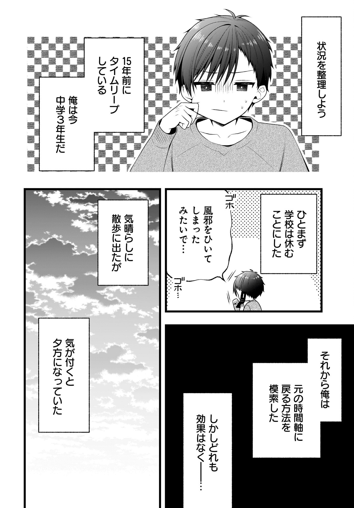 Kanojo wo Dere Saseru Houhou wo, Shourai Kekkon suru Ore dake ga Shitteiru Chapter 1 19ページ