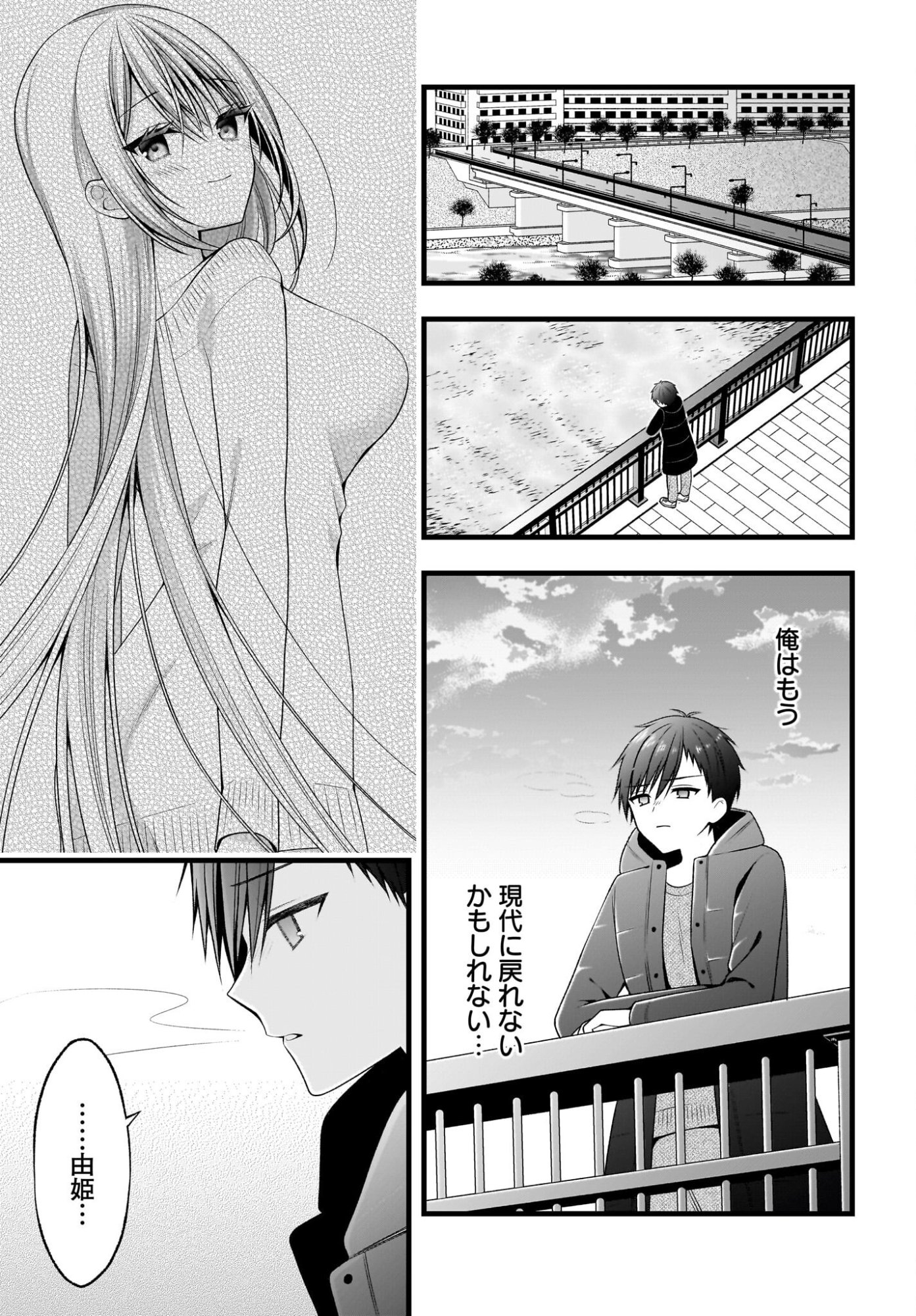 Kanojo wo Dere Saseru Houhou wo, Shourai Kekkon suru Ore dake ga Shitteiru Chapter 1 20ページ