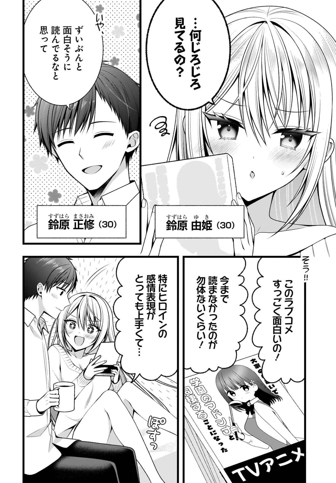 Kanojo wo Dere Saseru Houhou wo, Shourai Kekkon suru Ore dake ga Shitteiru Chapter 1 3ページ