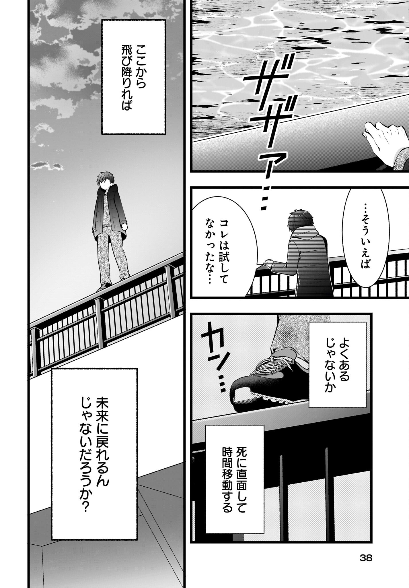 Kanojo wo Dere Saseru Houhou wo, Shourai Kekkon suru Ore dake ga Shitteiru Chapter 1 21ページ