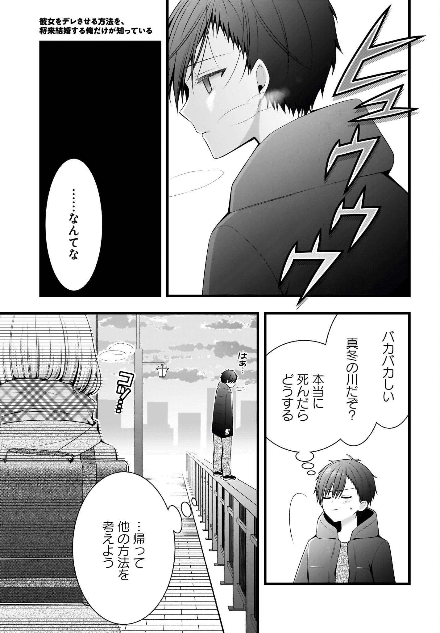 Kanojo wo Dere Saseru Houhou wo, Shourai Kekkon suru Ore dake ga Shitteiru Chapter 1 22ページ