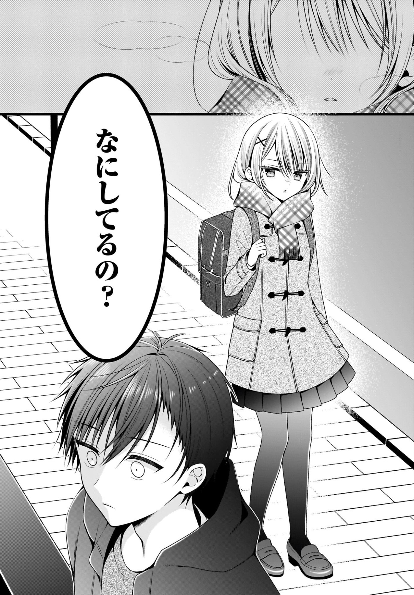 Kanojo wo Dere Saseru Houhou wo, Shourai Kekkon suru Ore dake ga Shitteiru Chapter 1 23ページ