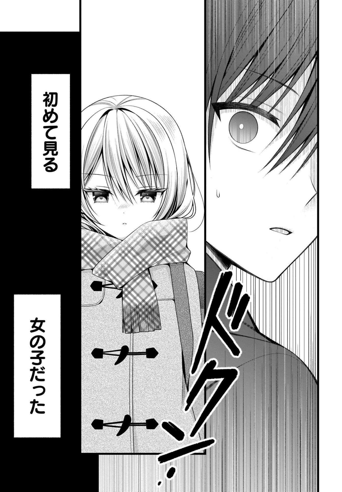 Kanojo wo Dere Saseru Houhou wo, Shourai Kekkon suru Ore dake ga Shitteiru Chapter 1 24ページ