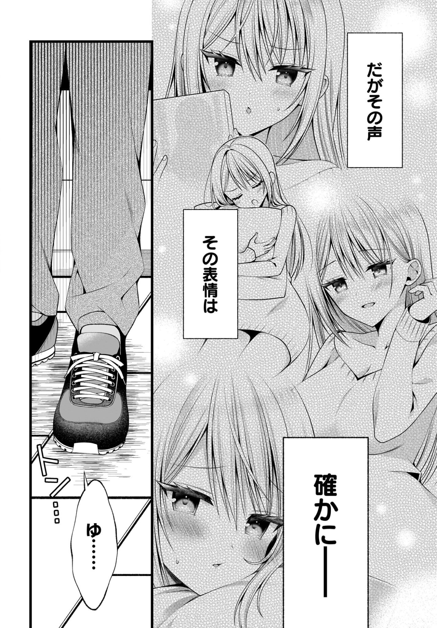 Kanojo wo Dere Saseru Houhou wo, Shourai Kekkon suru Ore dake ga Shitteiru Chapter 1 25ページ