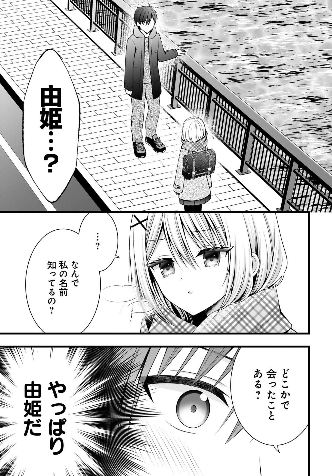 Kanojo wo Dere Saseru Houhou wo, Shourai Kekkon suru Ore dake ga Shitteiru Chapter 1 26ページ