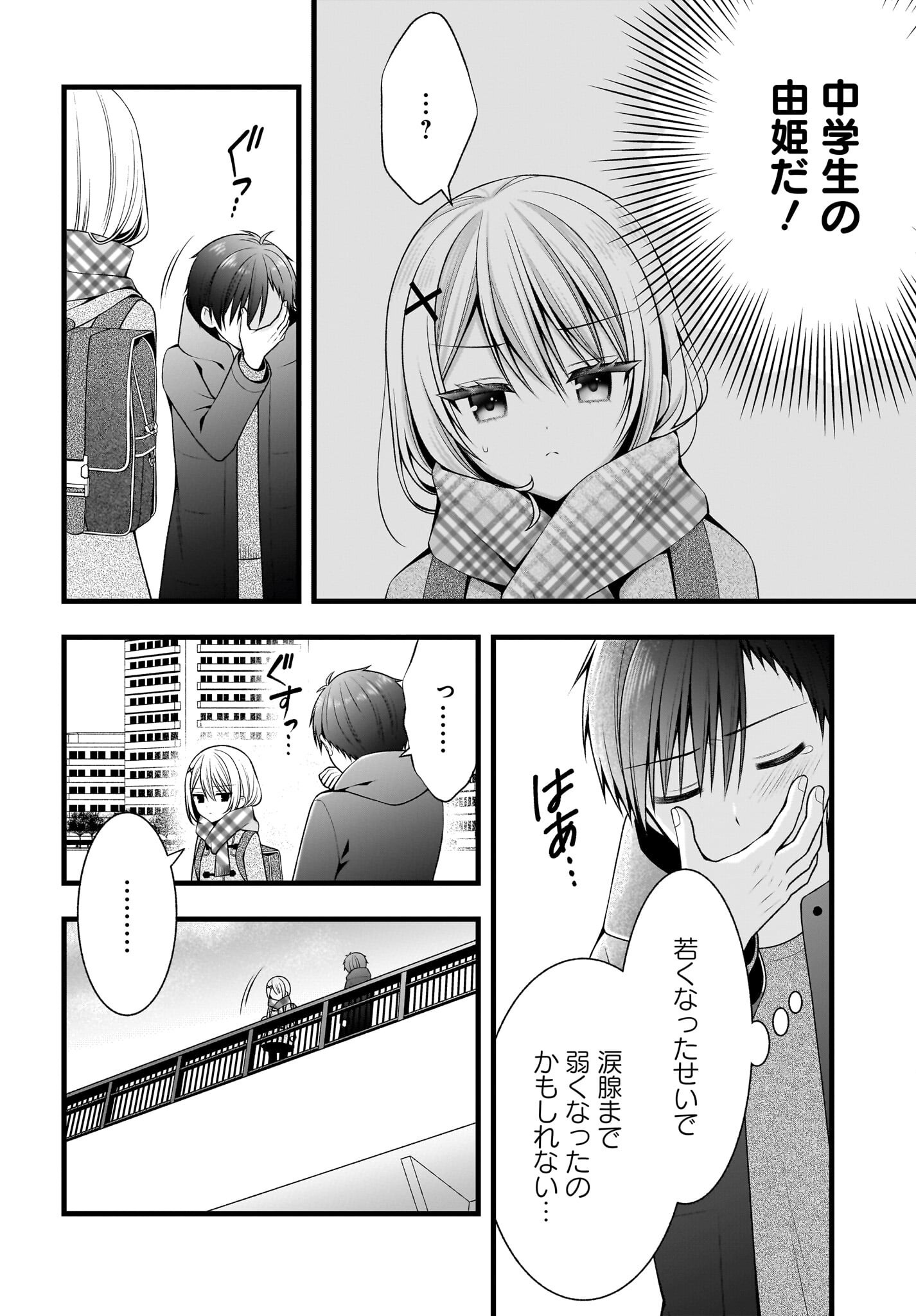 Kanojo wo Dere Saseru Houhou wo, Shourai Kekkon suru Ore dake ga Shitteiru Chapter 1 27ページ
